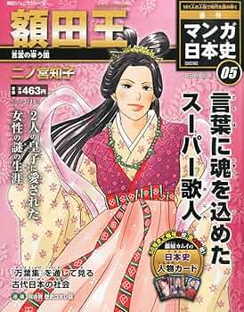 Amazon.co.jp: 週刊マンガ日本史 改訂版 2015年 3/15 号 [雑誌] : 本